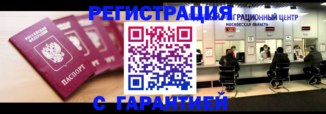 прописка иностранных граждан в Чайковском